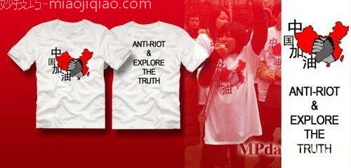 网友设计爱国T恤受追捧 