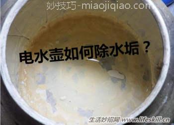 电水壶如何除水垢? 