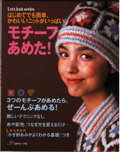 漂亮日本编织杂志 