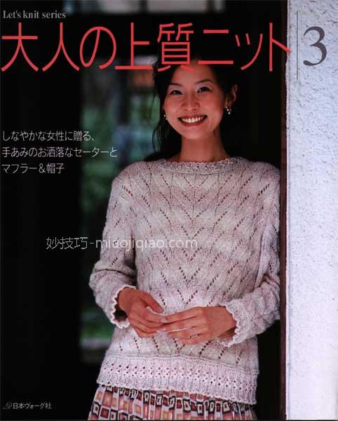 漂亮日本编织杂志