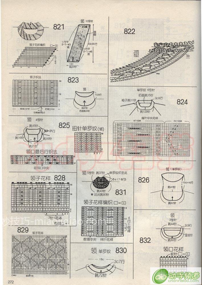毛衣领织法及图解