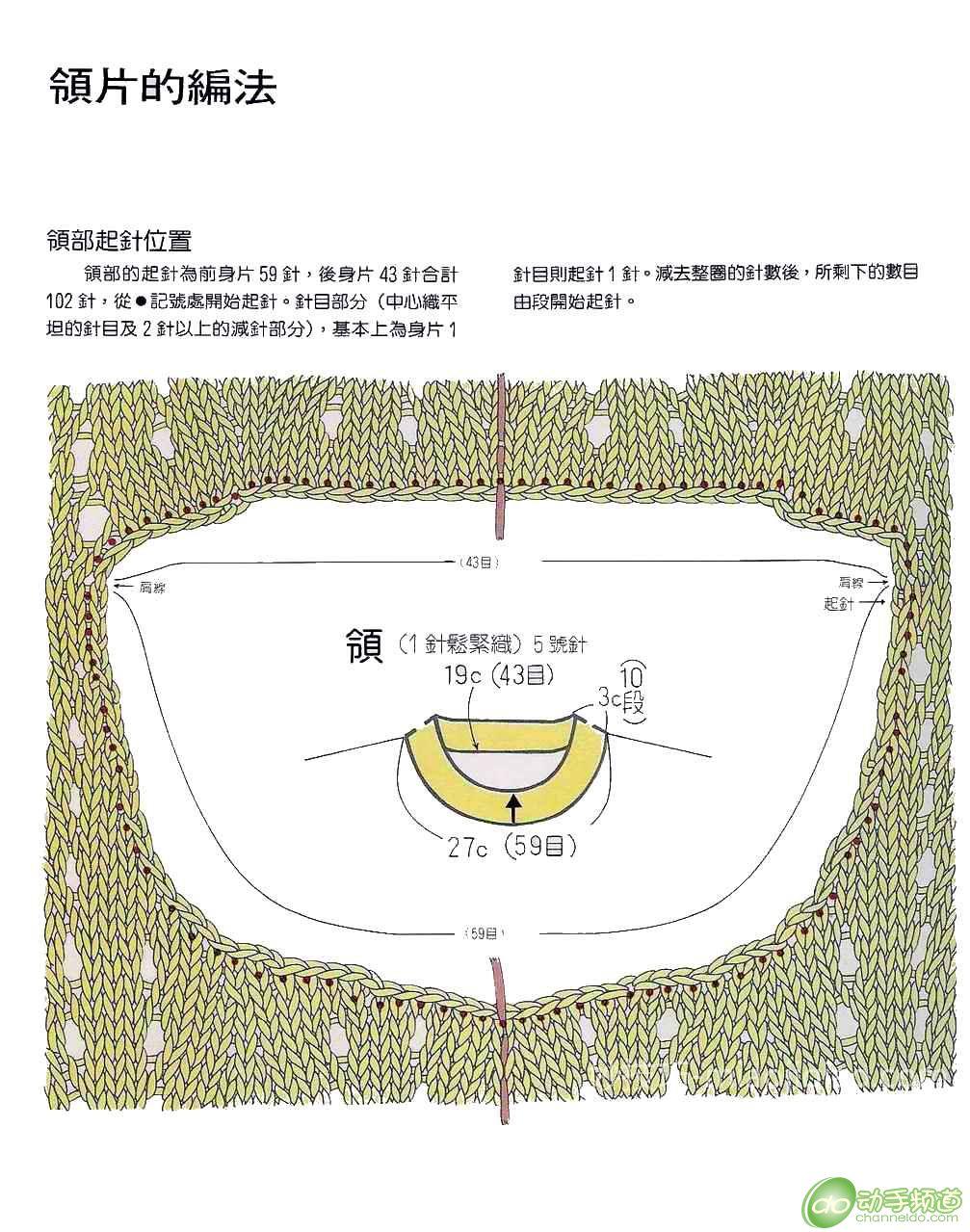 毛衣领织法及图解