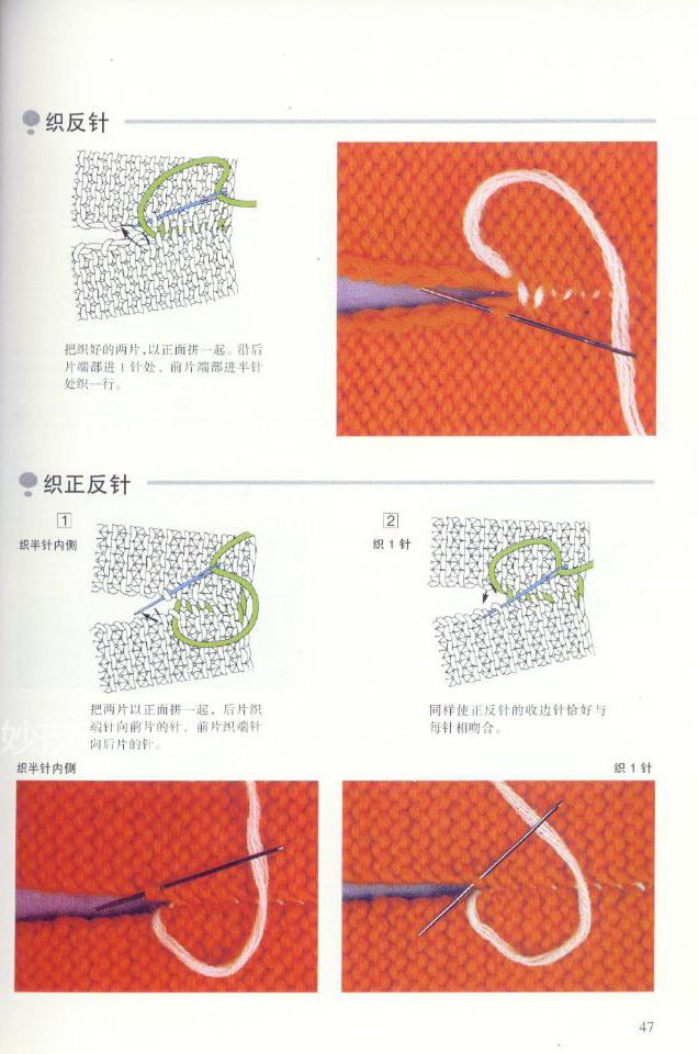 《图解棒针编织基础实例》之织片连接方法