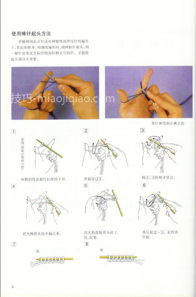 《图解棒针编织基础实例》之起针方法