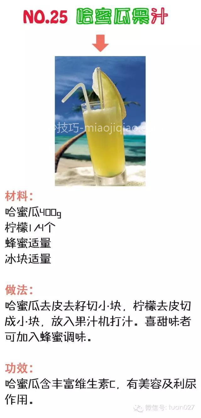 36款鲜榨果汁配方大公开！